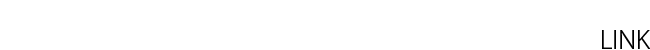 -LINK- リンク